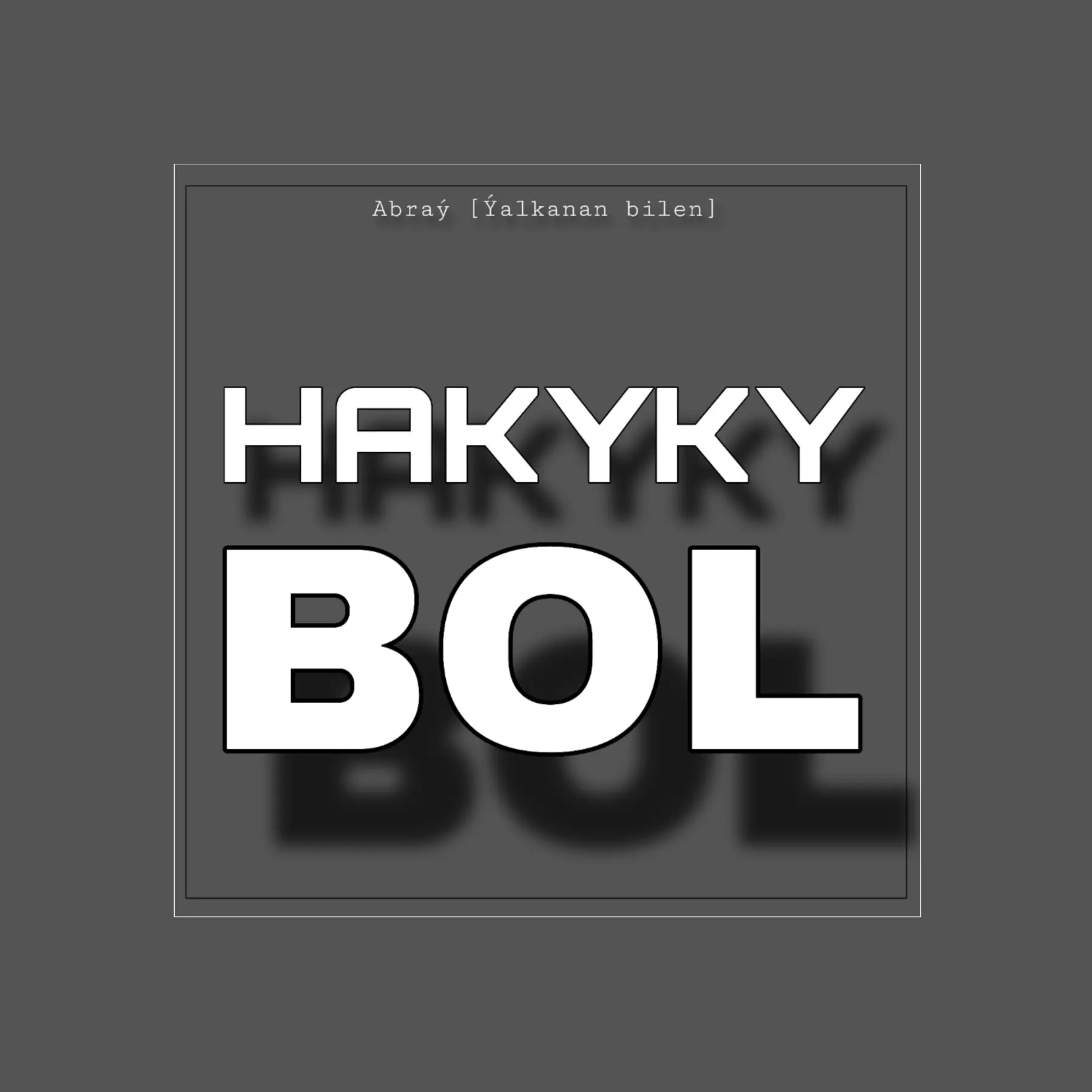 Hakyky bol (Yalkanan bilen)